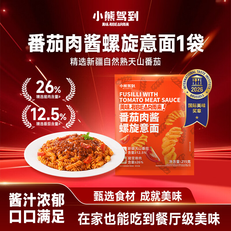 小熊驾到番茄肉酱螺旋意面215g 儿童意面方便面通心粉速食意大利面