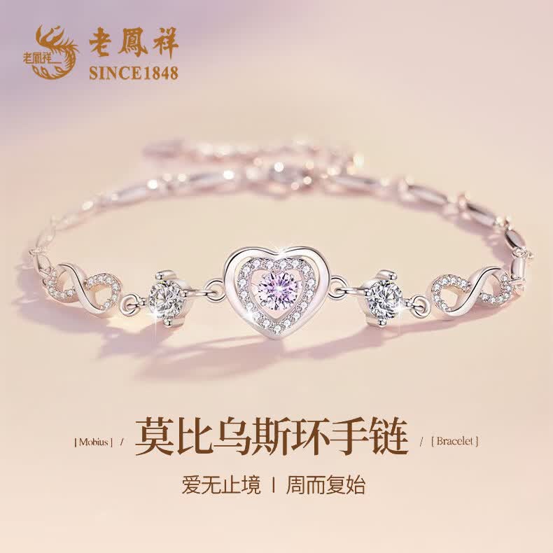 老凤祥S925纯银莫比乌斯手链手镯女士轻奢小众爱心手环生日礼物送女生 莫比乌斯心动手链+证书【老凤祥品牌礼盒】