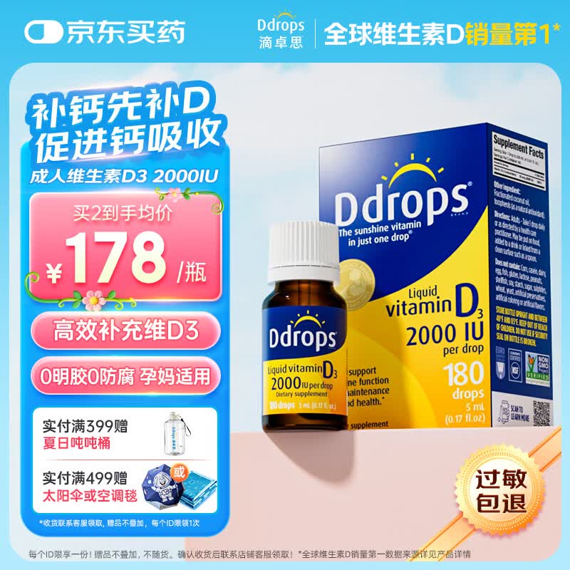 Ddrops滴卓思阳光滴 维生素d3滴剂2000iu维生素d3成年人促钙吸收