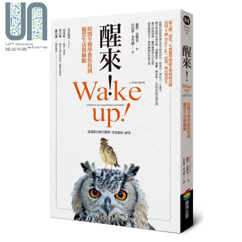 醒来 时间生物学教你得到优质生活与睡眠 港台原版 Peter Spork 商周出版