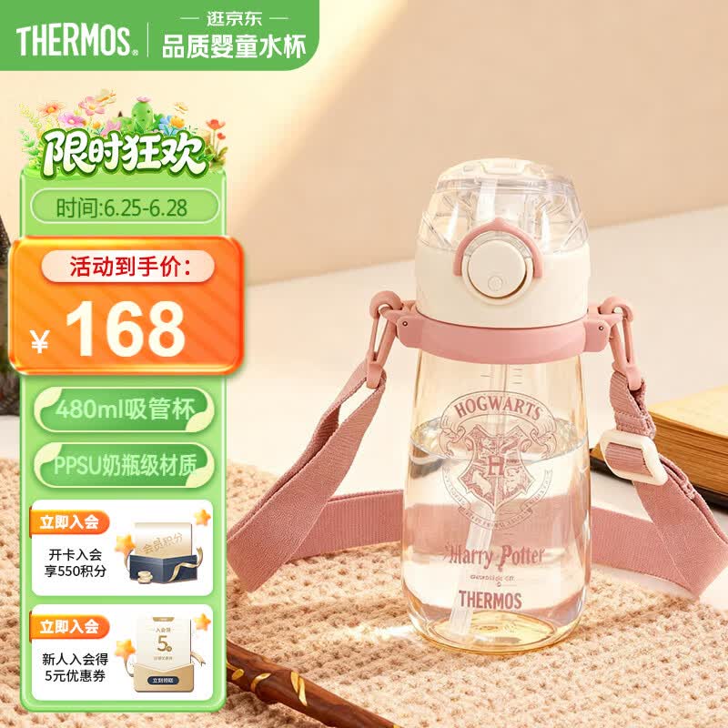 膳魔师（THERMOS）儿童吸管杯PPSU耐高温出行带刻度杯绳提手哈利波特学生上学杯BBSI