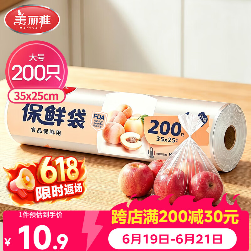 美丽雅 点断式保鲜袋大号200只35*25cm 一次性加厚食品分装连卷袋子