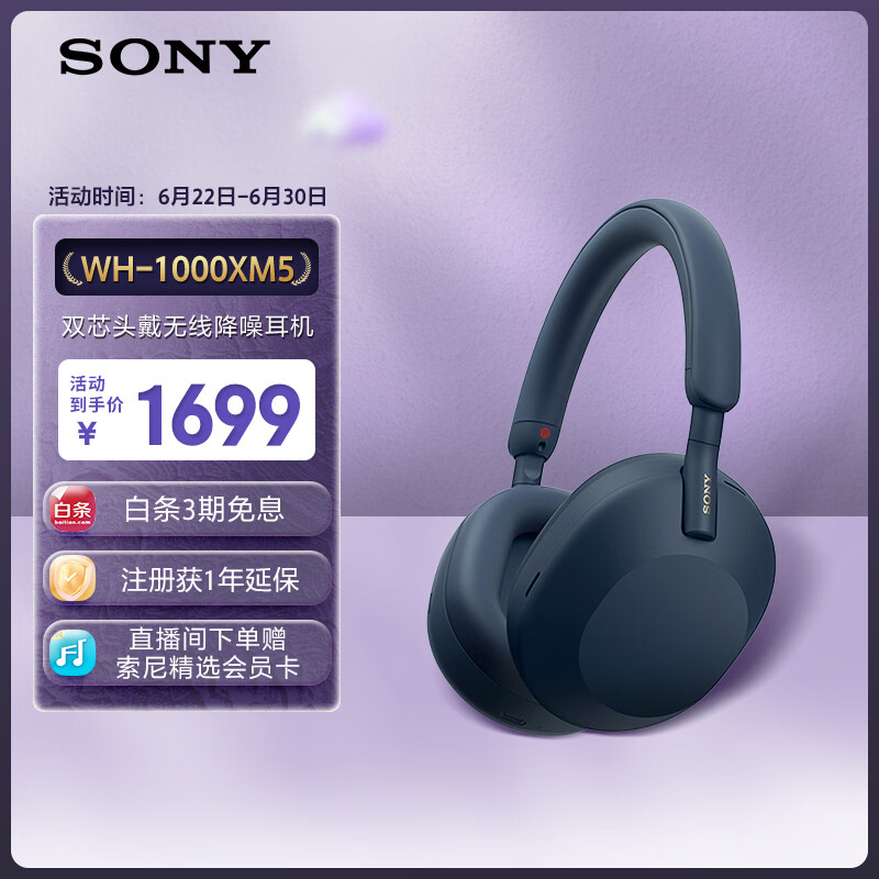 索尼（SONY）WH-1000XM5 头戴式无线降噪耳机 AI智能降噪 深夜蓝色 618 苹果耳机