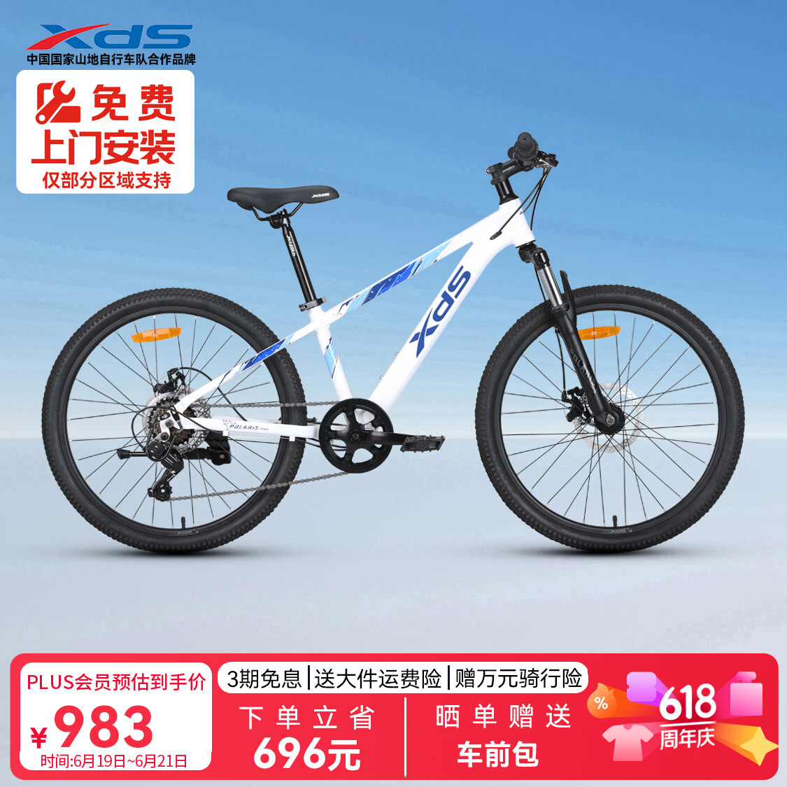 喜德盛青少年山地自行车2025款北极星PRO铝合金车架7速 星空白 24英寸