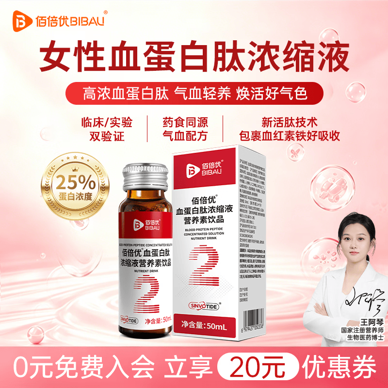 佰倍优血红蛋白肽口服液小分子活性肽老人补品营养品氨基酸饮液送长辈 血蛋白肽浓缩液 50ml*1瓶