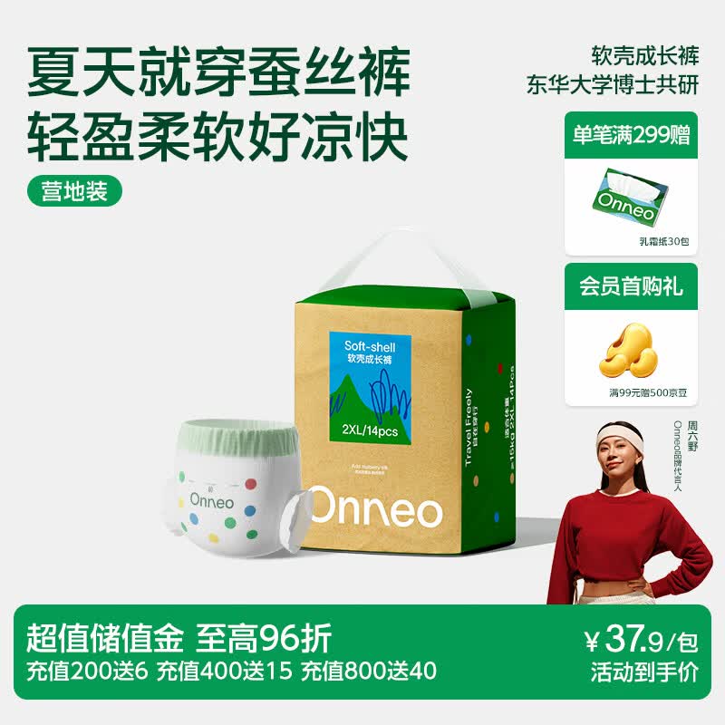 onneo昂乐软壳桑蚕丝拉拉裤成长裤婴儿尿不湿超薄透气柔软2XL码14片
