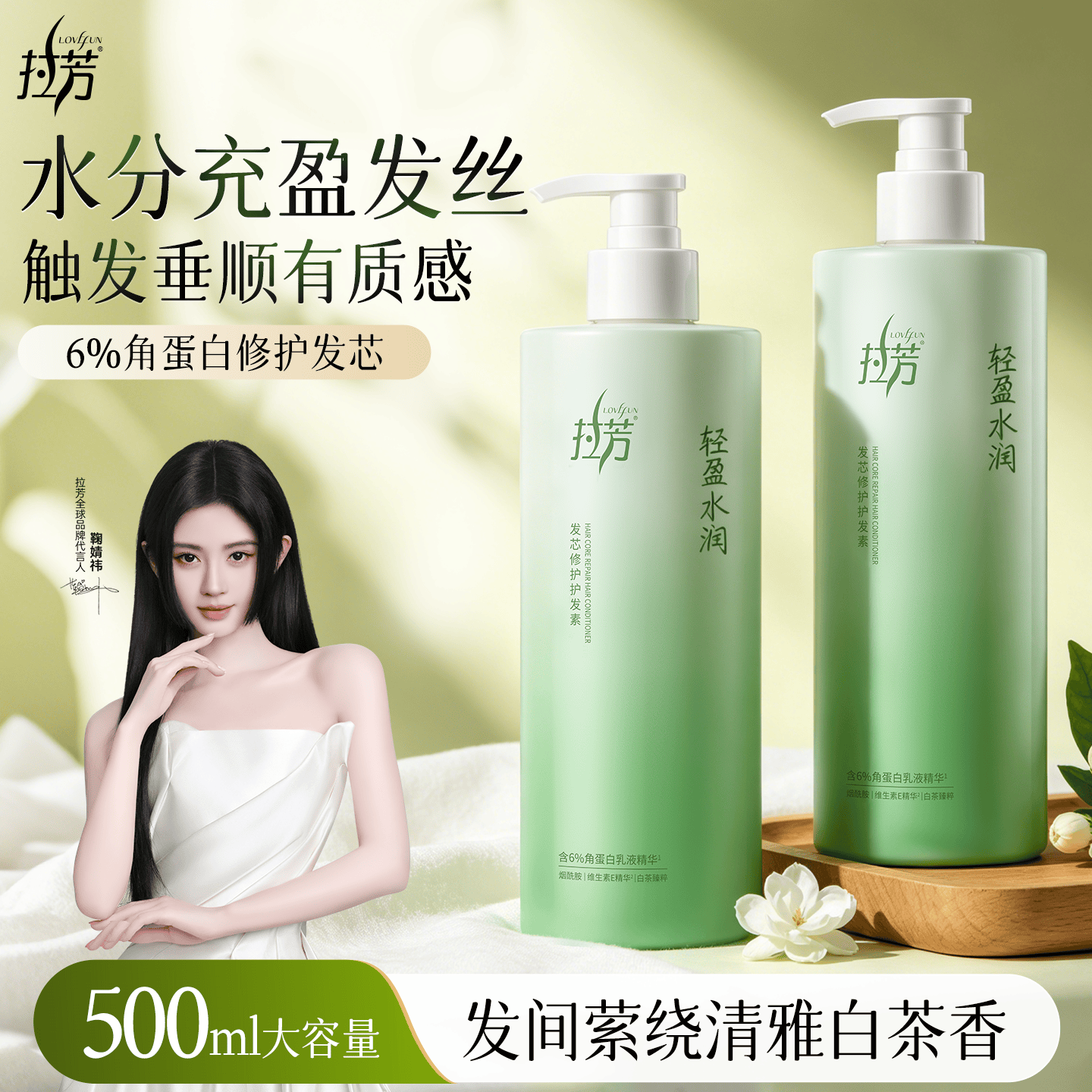 拉芳发芯修护轻盈水润护发素女角蛋白润发乳改善干枯柔顺护发乳500ml
