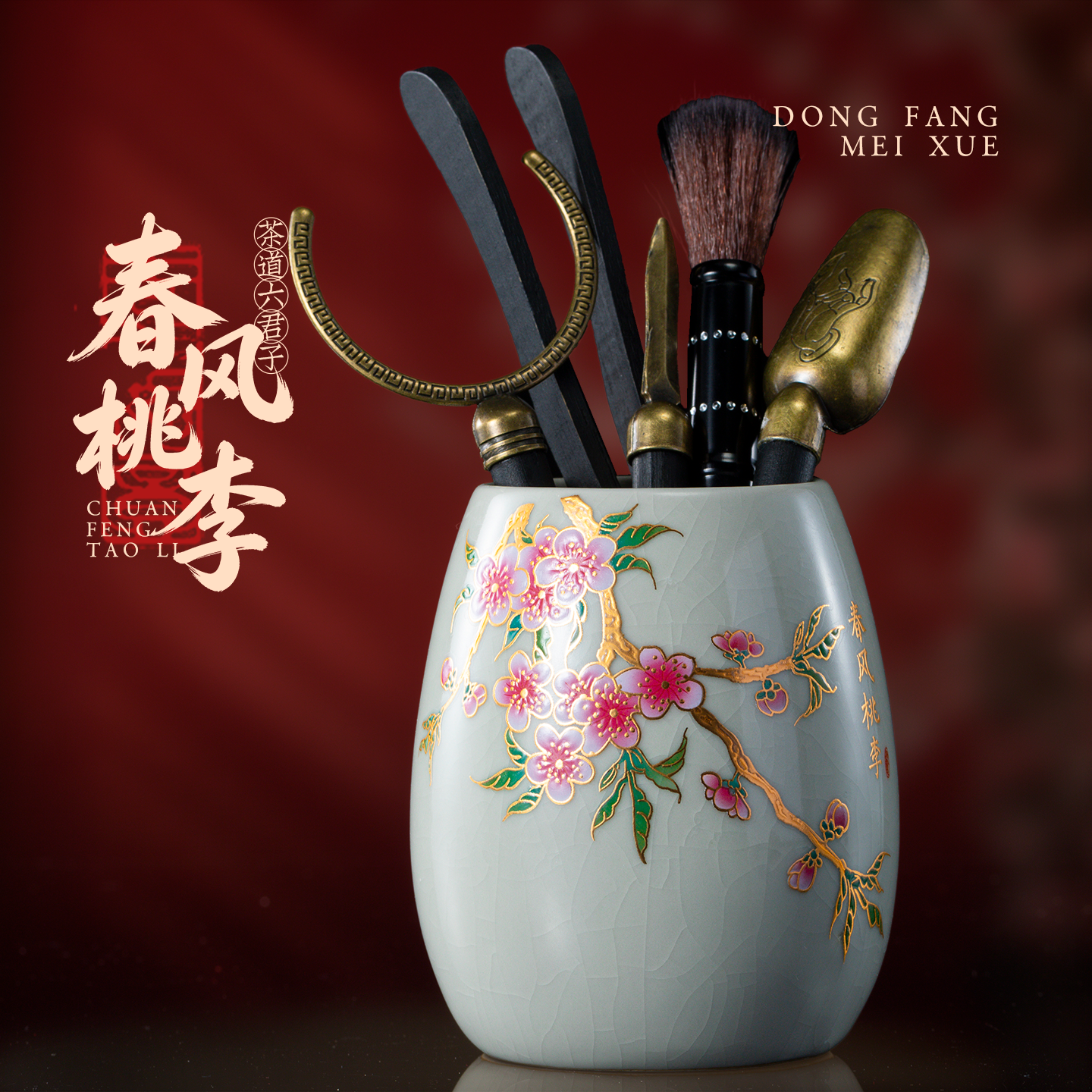 悟道莲花春风桃李汝窑茶道六君子茶具配件茶夹茶针笔刷茶勺养壶笔泡茶工具