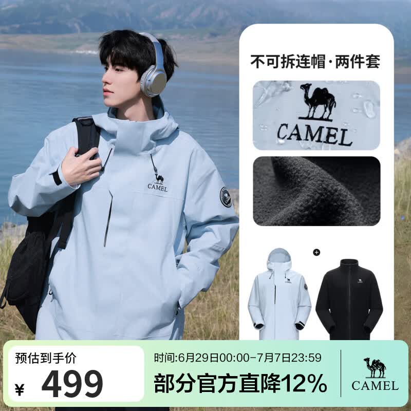骆驼（CAMEL）【迪丽热巴同款】王者凯甲ICON冲锋衣女三合一羽绒服登山服 远山蓝，男款女生拍小1尺码，A35CAFO193 抓绒内胆 M