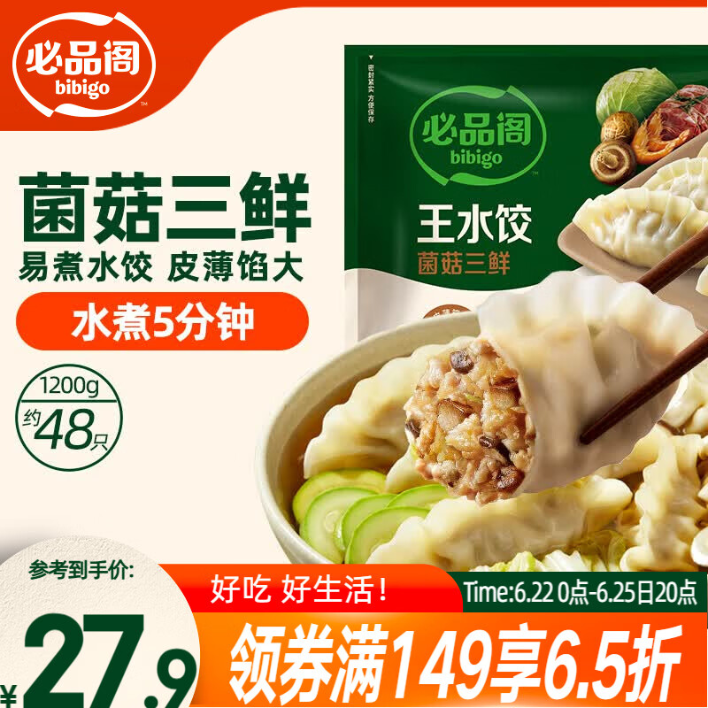必品阁（bibigo）菌菇三鲜水饺 1200g 约48只 早餐半成品速冻饺子蒸饺夜宵