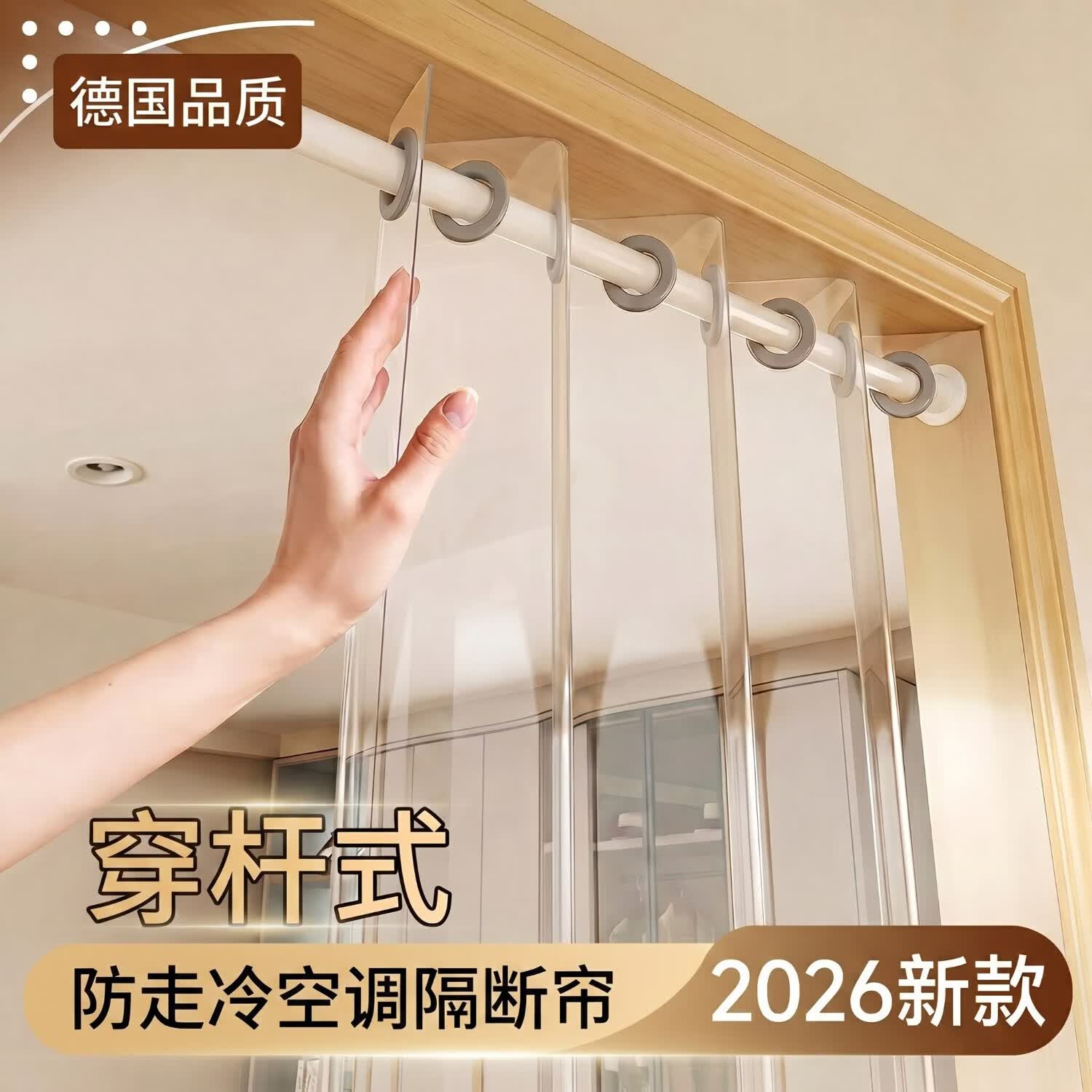 朗格【穿杆式】夏季空调门帘防走冷气透明家用pvc加厚挡风隔断帘挂帘 【德国品质】超清透明（加厚60丝/防走冷气/安全无味） 定制专拍【咨询客服】