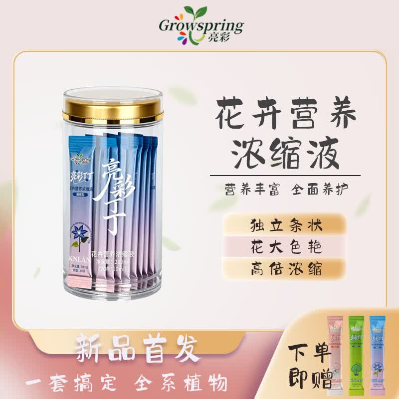 亮彩丁丁花卉营养液 条状 植物再生剂 家用 养花蔬果盆栽通用 通用型