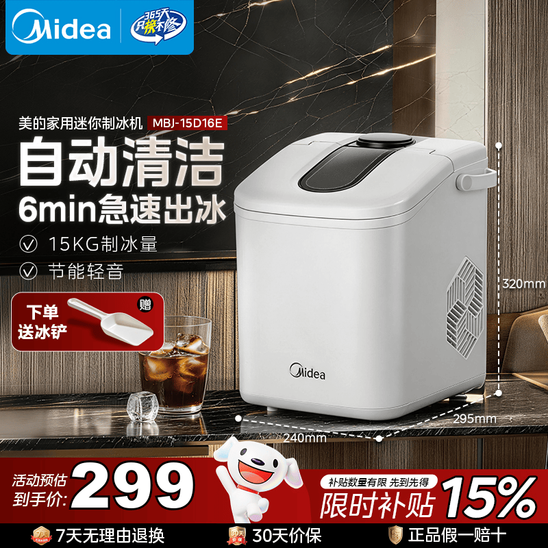 美的（Midea）制冰机家用小型宿舍方块冰家庭冰块制冰器大容量水箱冰沙机制冰块机神器 子弹头丨6分钟极速出冰