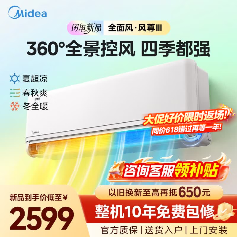 美的（Midea）【官方正品】空调大1.5匹挂机 风尊二代PRO/风尊三代新品全面风超一级能效变频冷暖 家用四季空调 风尊 三代 大1.5匹 新品