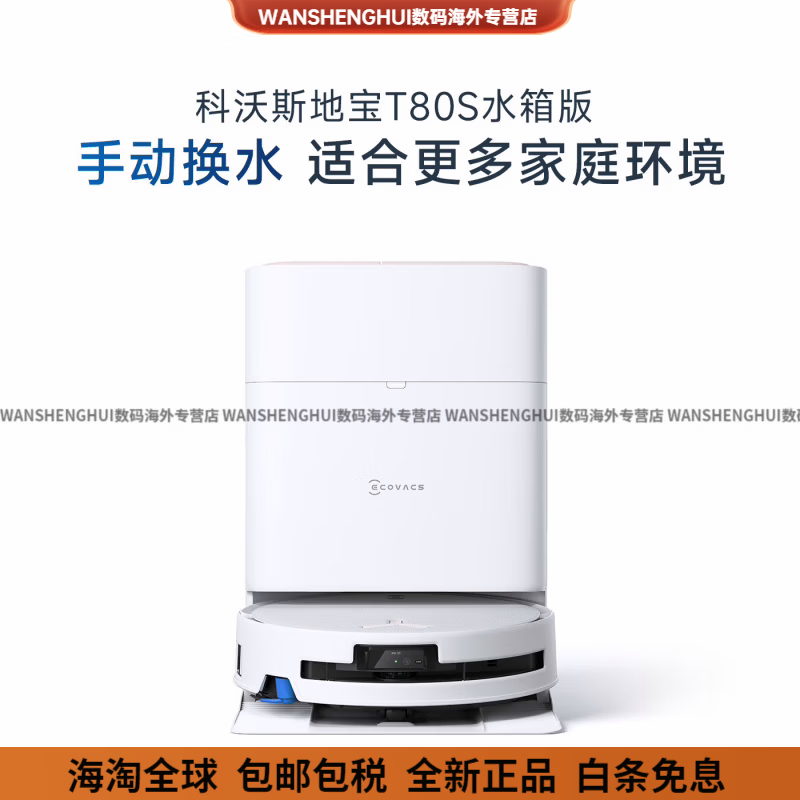 科沃斯（ECOVACS）【新品】T80S DEX62洗地扫地机家用全自动智能全新滚筒活水 T80S 水箱版