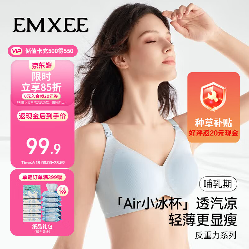 嫚熙（EMXEE）反重力Air孕妇哺乳内衣冰杯夏薄款聚拢孕期产后喂奶专用文胸 蓝M