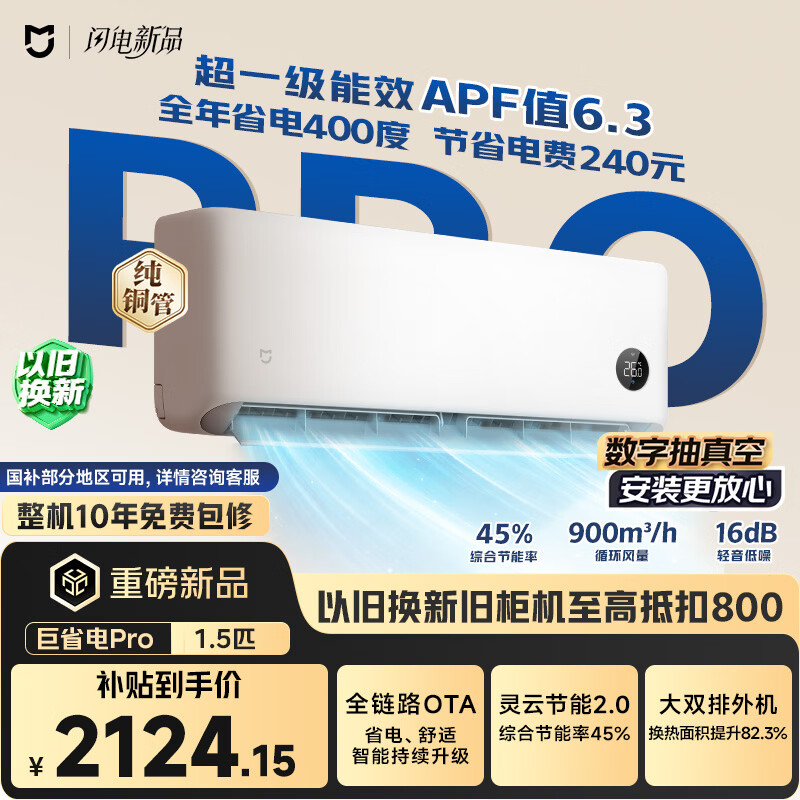 小米米家空调 巨省电Pro 大1.5匹挂 超一级能效 纯铜管  35GW-PG15/V1A1 整机十年质保