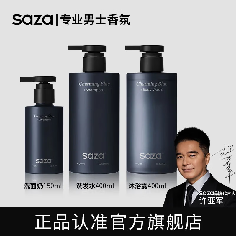 SAZA魅蓝沐浴露男士蔚蓝香水便携套装沐浴400ml+洗发400ml+洁面150ml