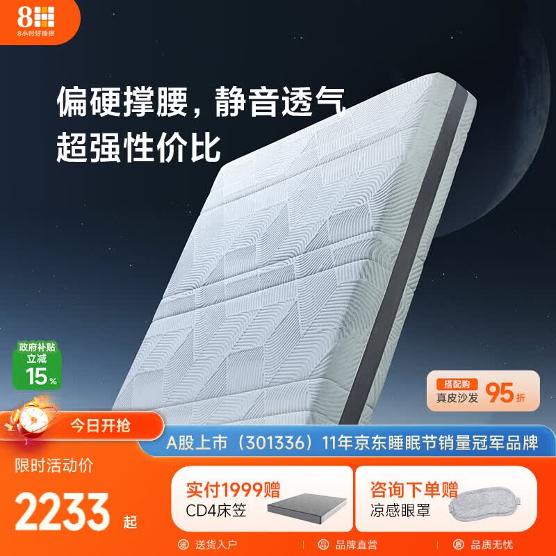 8H 小金刚Schcott天然乳胶大口径独袋弹簧床垫1.8*2米软硬双面