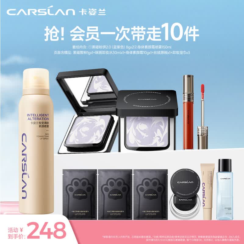 卡姿兰（Carslan）黑磁蜜粉饼3/2.0定妆控油遮瑕修容轻薄透持久不易脱妆生日礼物女 黑磁粉饼蓝紫色8gx2+素颜霜喷雾