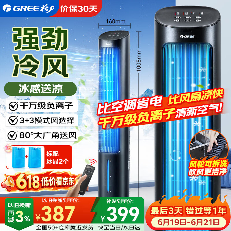 格力（GREE）【负离子加湿】空调扇家用冷风扇遥控轻音水冷风机落地小空调加水加冰降温凉风电风扇 KS-04X60Dg
