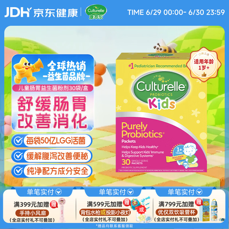 康萃乐Culturelle益生菌鼠李糖乳杆菌婴幼儿调理肠胃粉剂30袋-正常效期