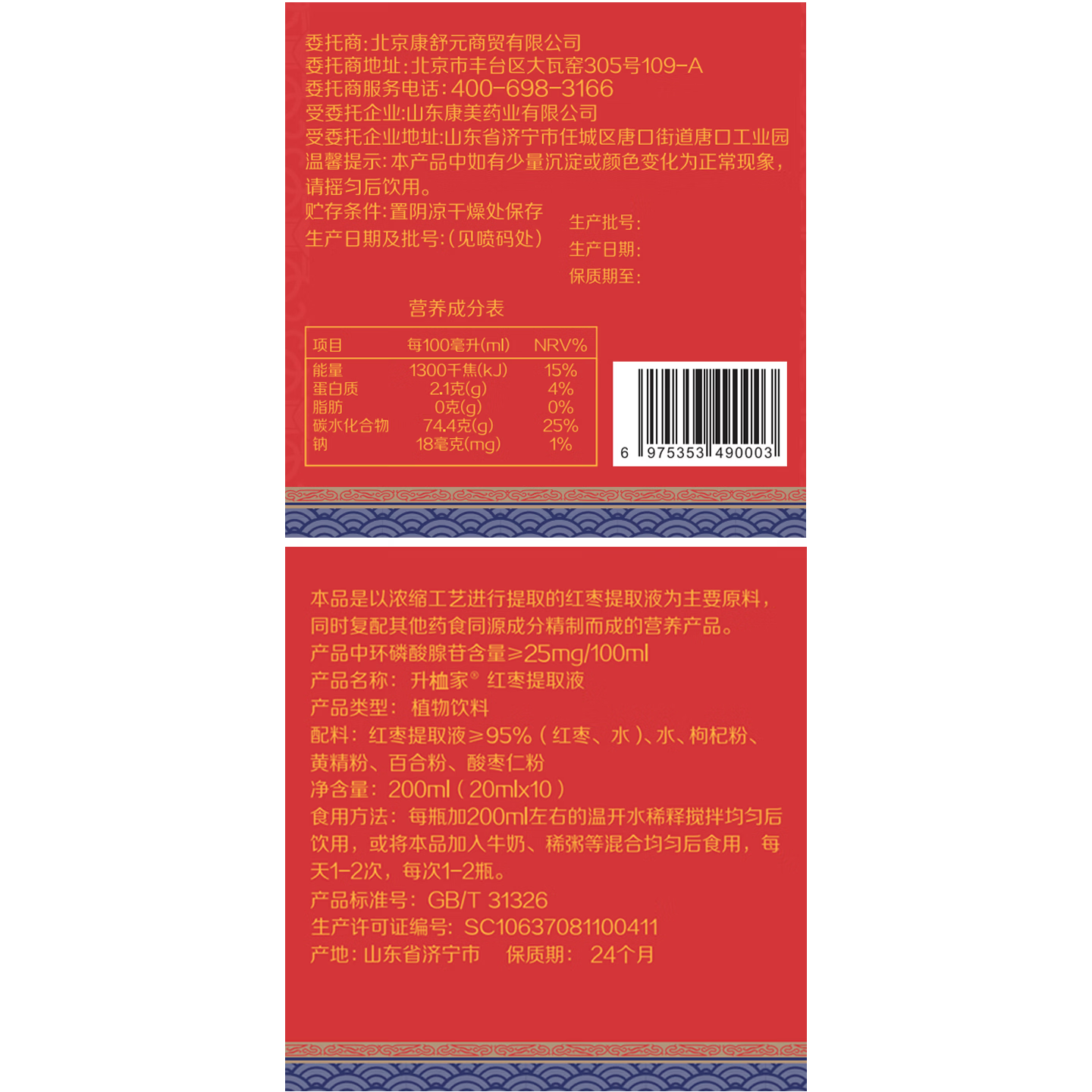 升桖家红枣提取液口服液营养补充 6盒装拍6多赠2盒升桖家 20ml*60瓶 200ml