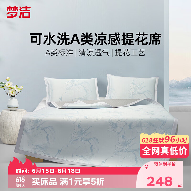 梦洁家纺【70周年】凉感提花软凉席夏季凉席三件套床单床笠款可机洗 凉感软凉席三件套：百合寻影（蓝色） 150*200cm