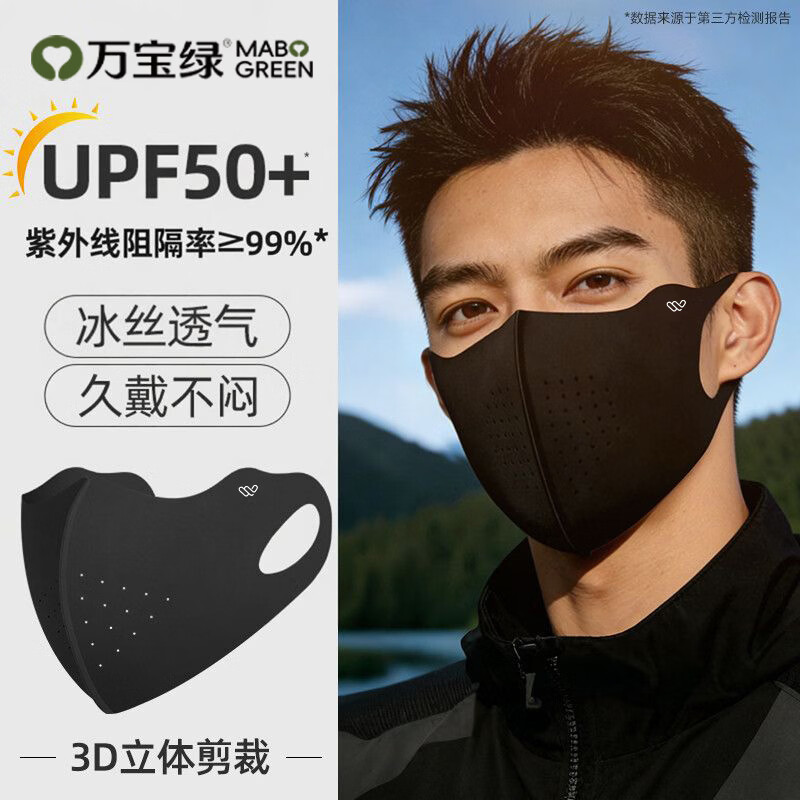 万宝绿防晒口罩夏季薄款男女高颜值立体护眼角防紫外线冰丝透气防护面罩 90%选择丨超值两只装【月夜黑+月夜黑】立体透气 立体防护【防晒专研】有效阻断99%紫外线