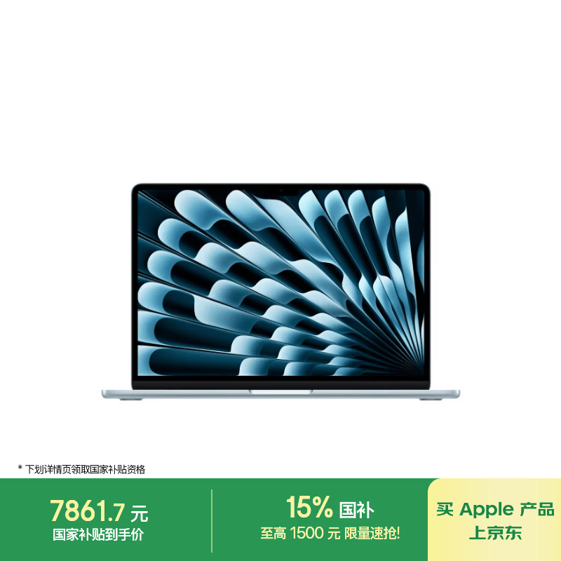 Apple/苹果AI/MacBook Air13英寸M5 (10+8核) 16G 512G天蓝色笔记本电脑【教育优惠】MDHH4CH/A