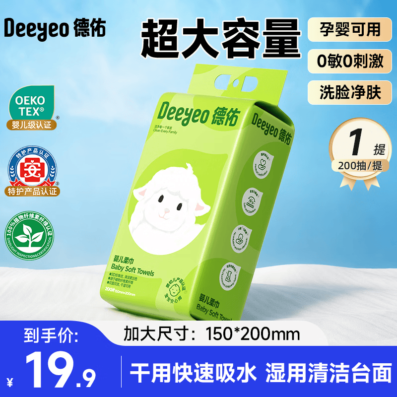 德佑婴儿绵柔巾干湿两用新生儿洗脸巾珍珠纹加厚一次性擦脸洁面巾 【悬挂式】200抽*1提