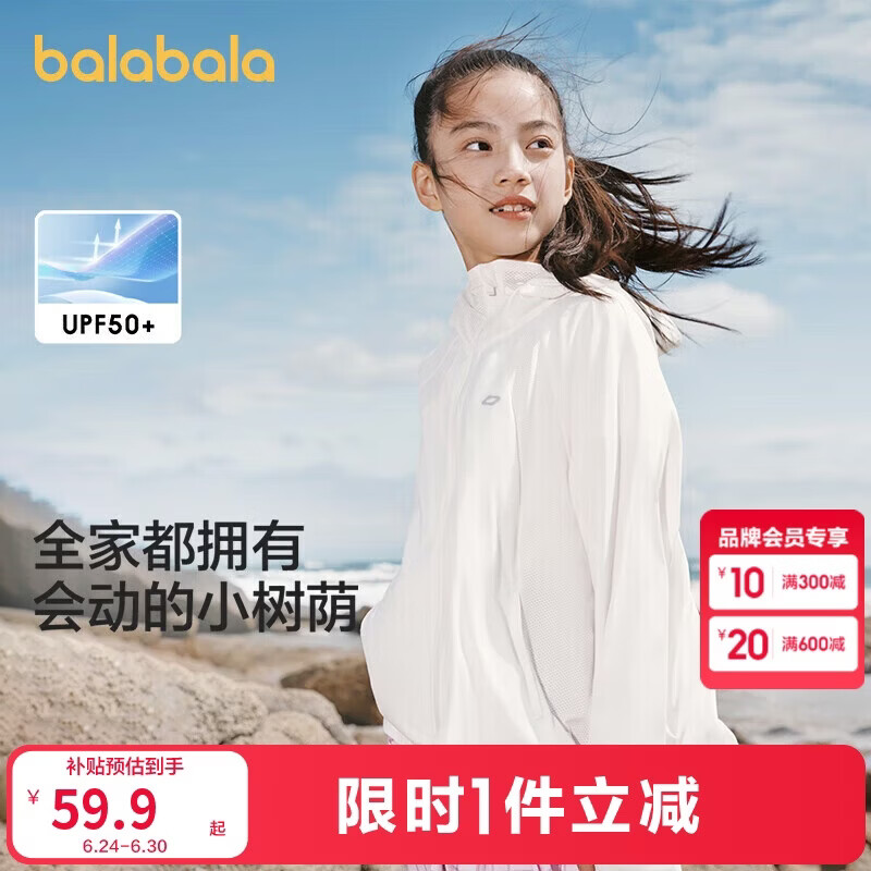 巴拉巴拉儿童防晒衣女童夏季薄款男童皮肤衣透气宝宝亲子防晒服UPF50+外套