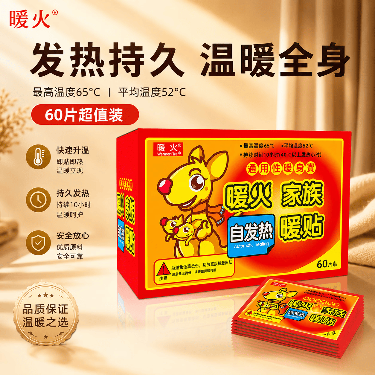暖火暖宝宝贴发热暖贴女大姨妈神器宫暖热敷保暖身贴防寒暖腰热帖60片