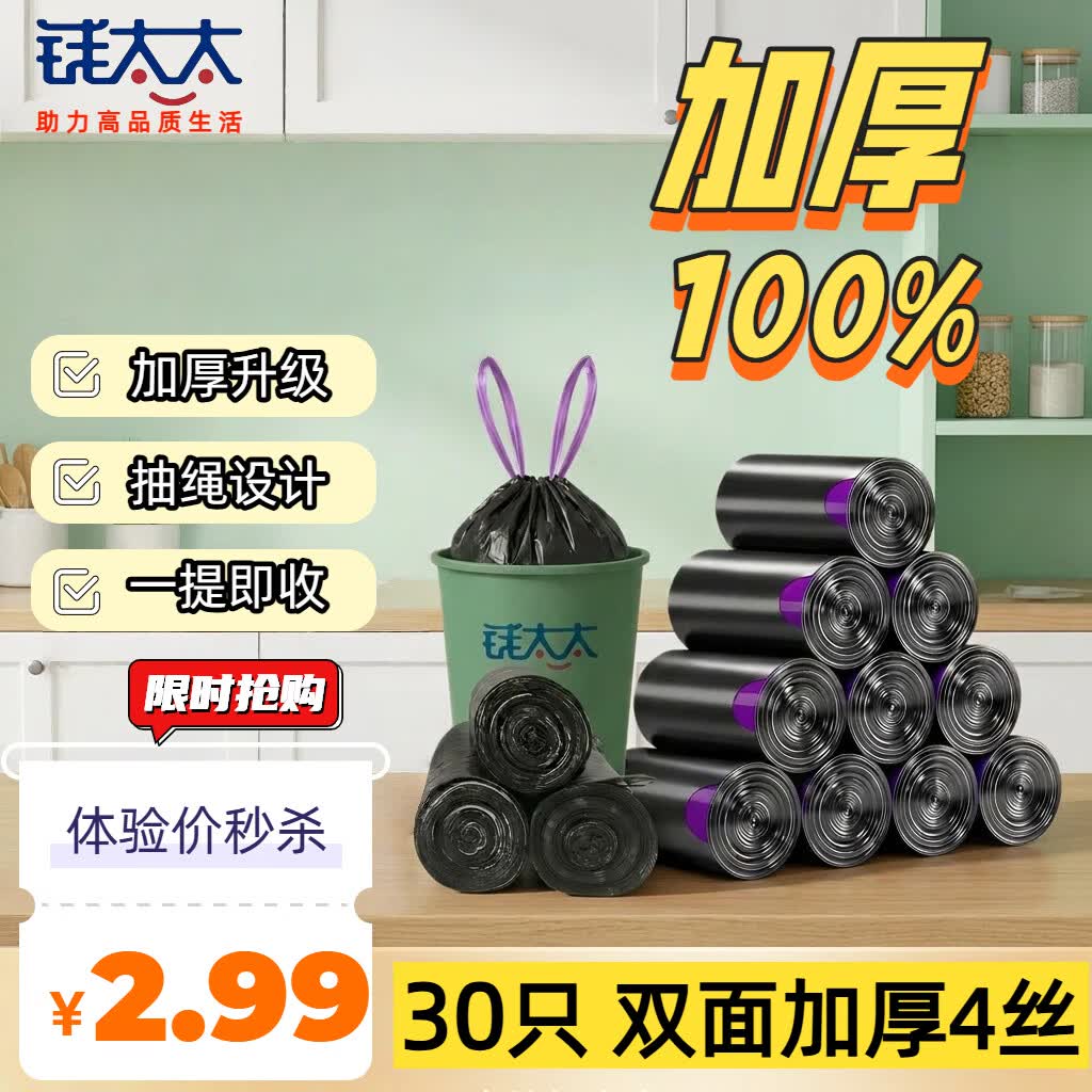 钱太太抽绳垃圾袋易撕家用厨房卫生间清洁专用 30只加厚4丝超值体验装厨房客厅家用推荐