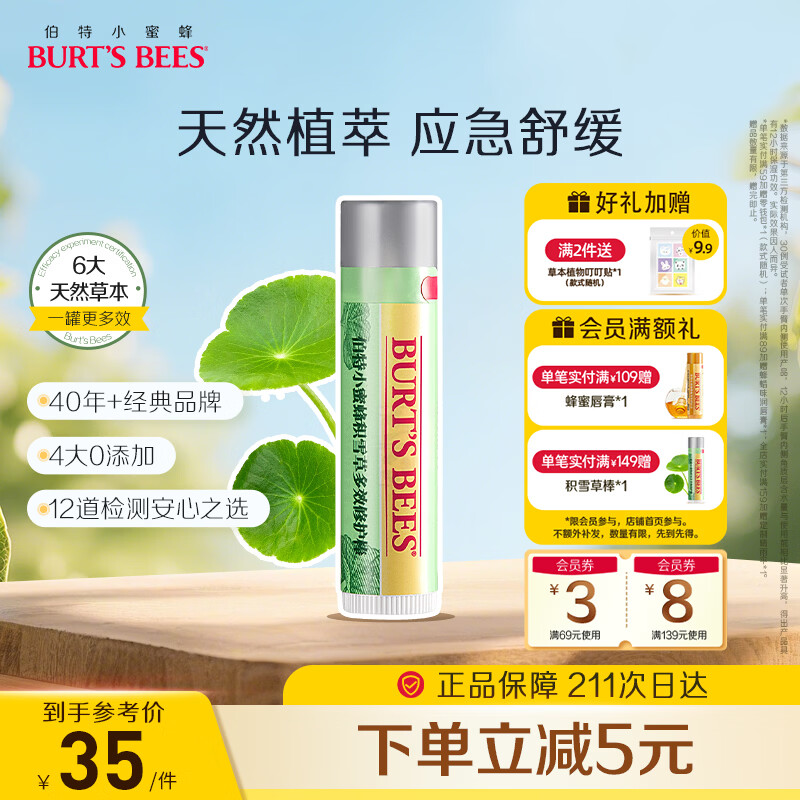伯特小蜜蜂（Burt's Bees）积雪草棒4.25g 舒缓修护蚊虫叮咬天然青草植萃祛痘滋润清凉便携棒