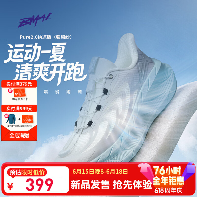 必迈（bmai）远征者Pure2.0 纳凉版跑鞋休闲鞋户外通勤缓震透气防滑慢运动鞋 冰川蓝 38