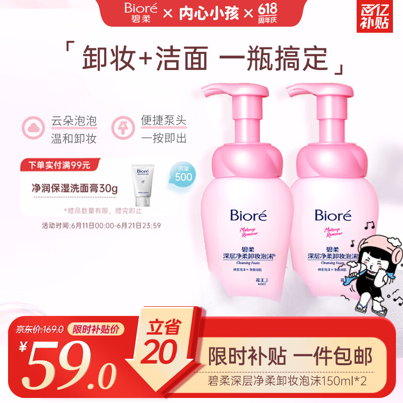 碧柔（Biore）花王深层净柔眼唇温和卸妆泡沫150ml*2清洁毛孔男女通用