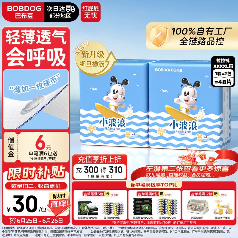 巴布豆（BOBDOG）小波浪拉拉裤4XL码48片(18-21kg)夏季超薄婴儿尿不湿干爽透气亲肤