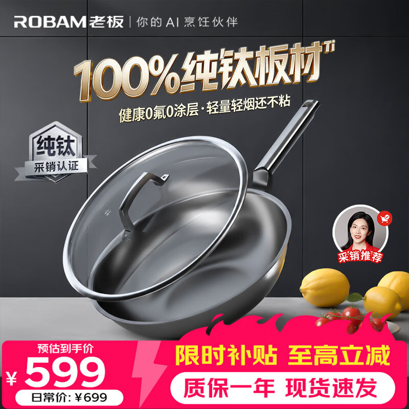 老板钛锅炒锅纯钛不粘锅无涂层炒菜锅少油烟锅燃气电磁炉通用32cm