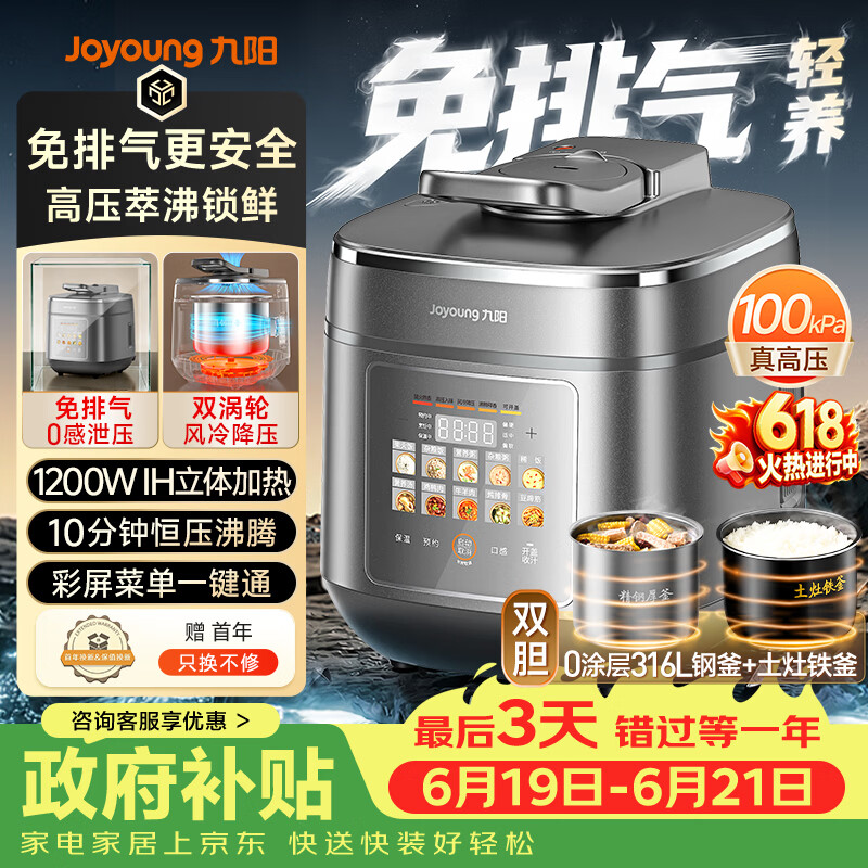九阳自营电压力锅 599元 - 86线报