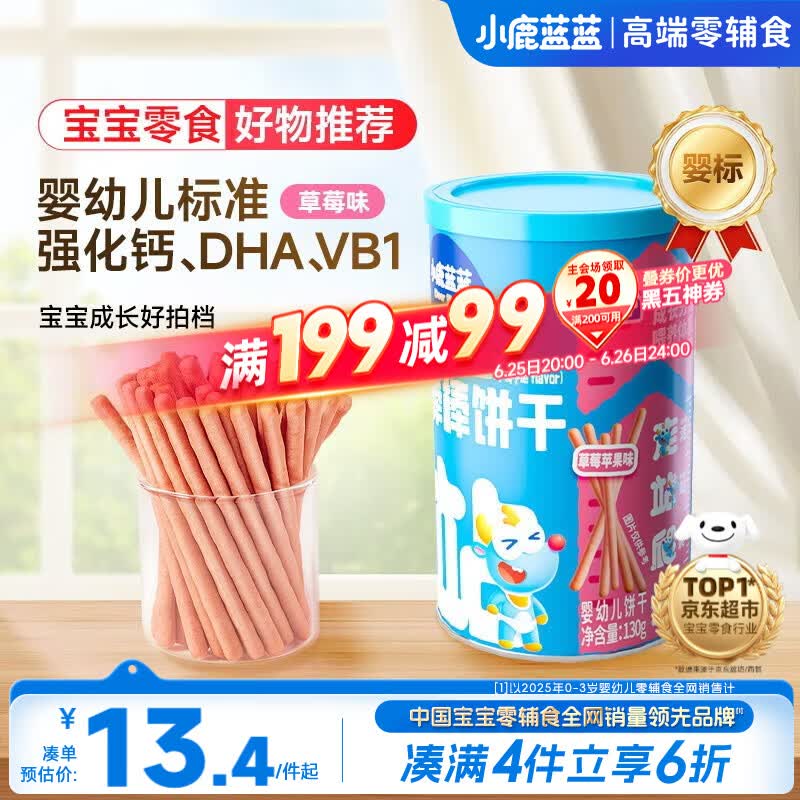 小鹿蓝蓝婴幼儿炭烧棒饼干磨牙棒草莓苹果味宝宝儿童零食饼干130g 10月+
