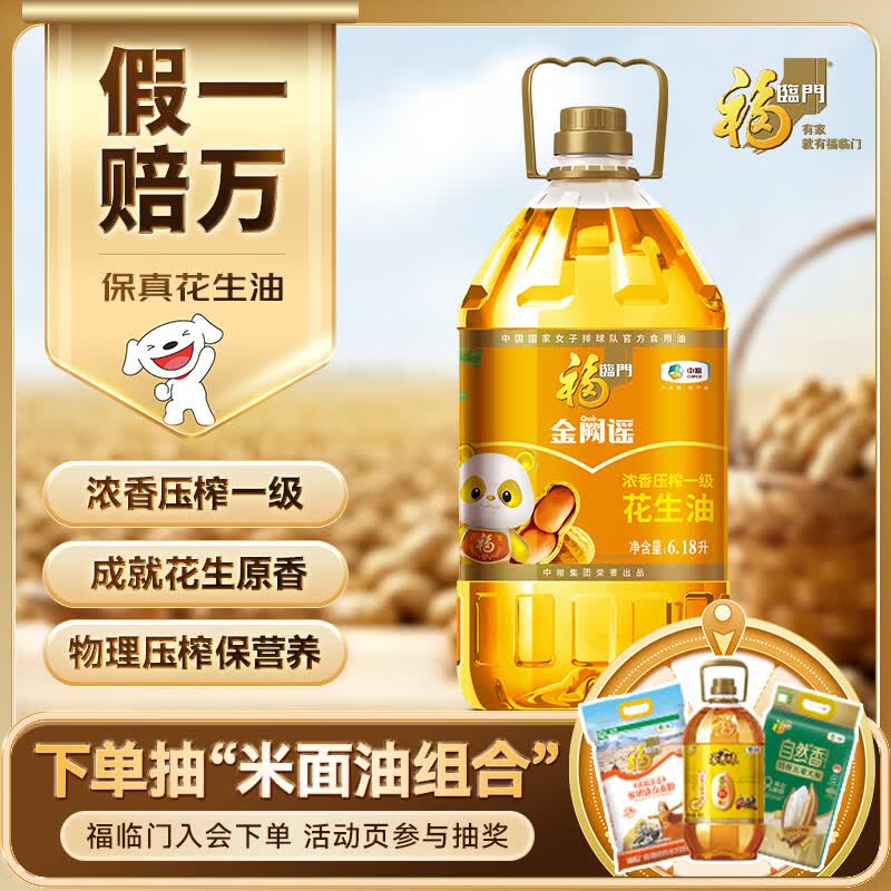 福临门金阙谣 浓香压榨一级 花生油6.18L 【保真花生油】食用油 中粮