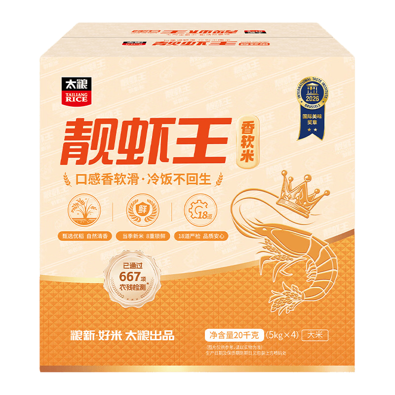 靓虾王香软米40斤箱装 南方籼米长粒米5kg*4 当季新米 囤货装