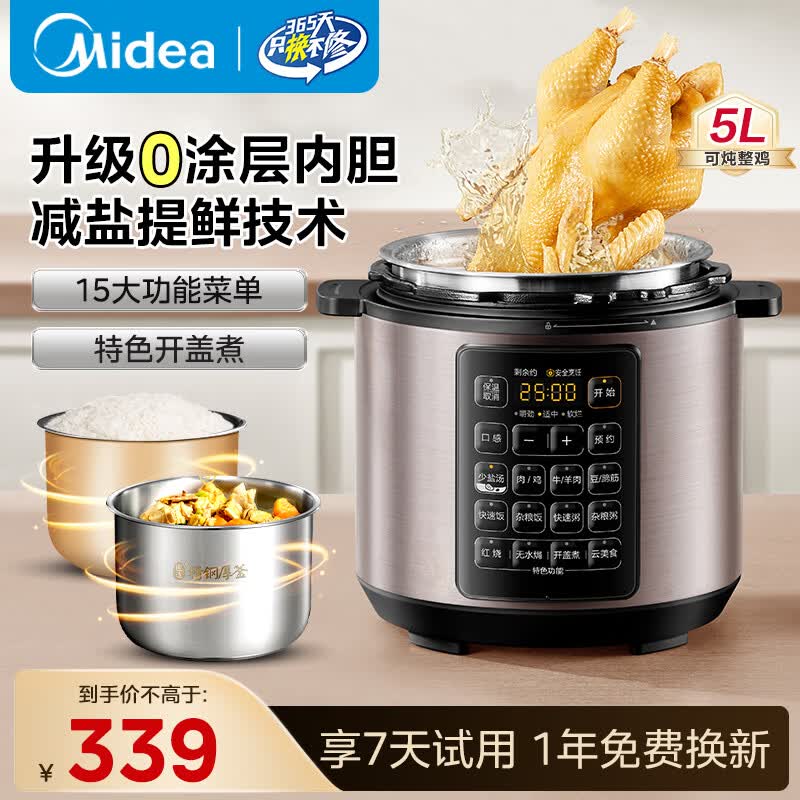 美的（Midea）电压力锅4/5/6升 少盐提鲜煲汤炖肉高压锅电饭锅 家用双内胆智能预约电高压锅2-4-5-6个人 5L 【升级0涂层】一锅双胆丨少盐提鲜