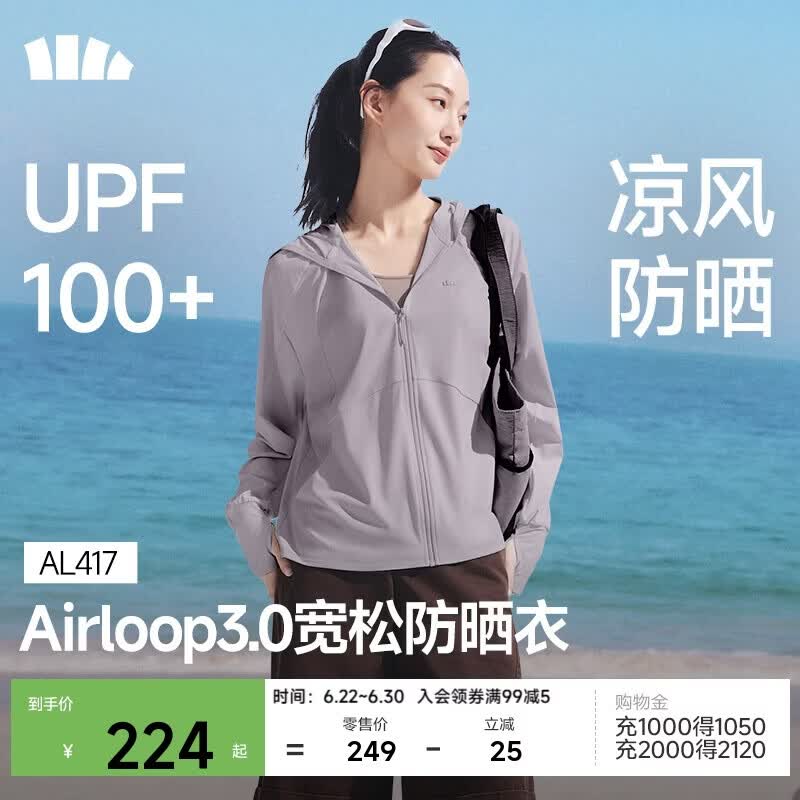 蕉下（beneunder）防晒衣女宽松百搭防紫外线出行AL417薄烟紫均码