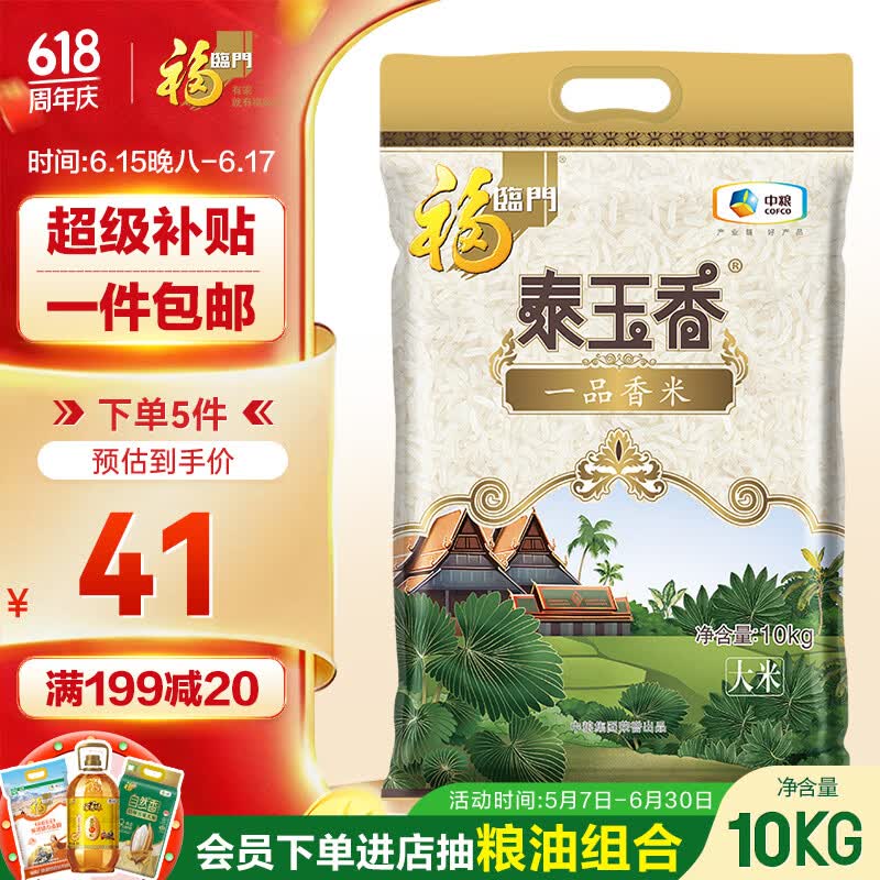 福临门 泰玉香大米 一品香米 20斤家庭装