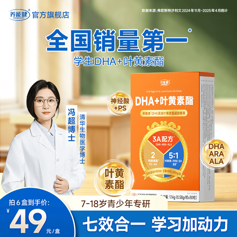 养能健学生DHA儿童青少年3-18岁dha叶黄素酯凝胶糖果 30粒 周期装【买6送5/均价49.9】30粒*6盒