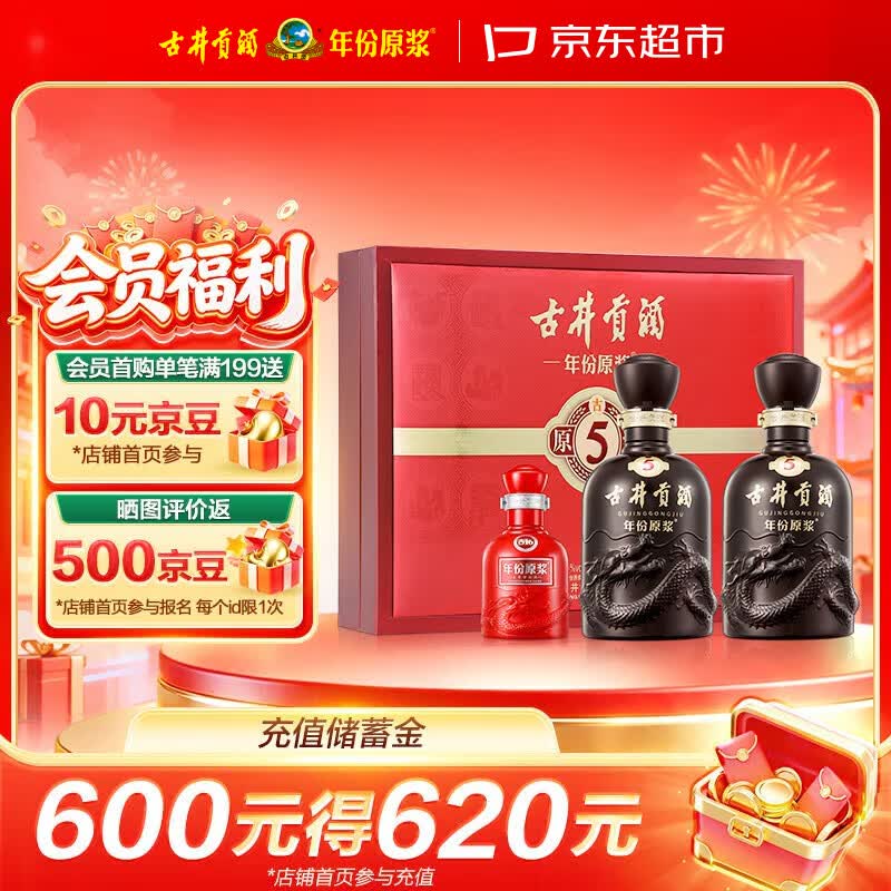 古井贡酒 年份原浆古5 浓香型白酒 50度 500mL*2瓶 礼盒装 端午送礼