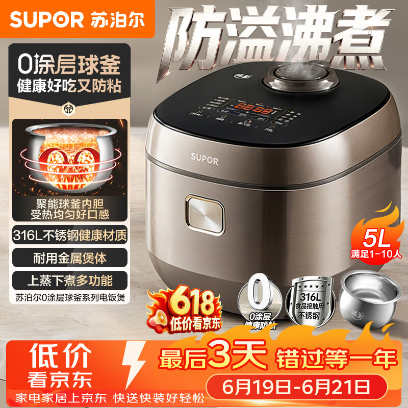 苏泊尔（SUPOR）【价保618】电饭煲0涂层不锈钢球釜多功能防溢微压家用5-8人大容量5L智能预约电饭锅F50F79S