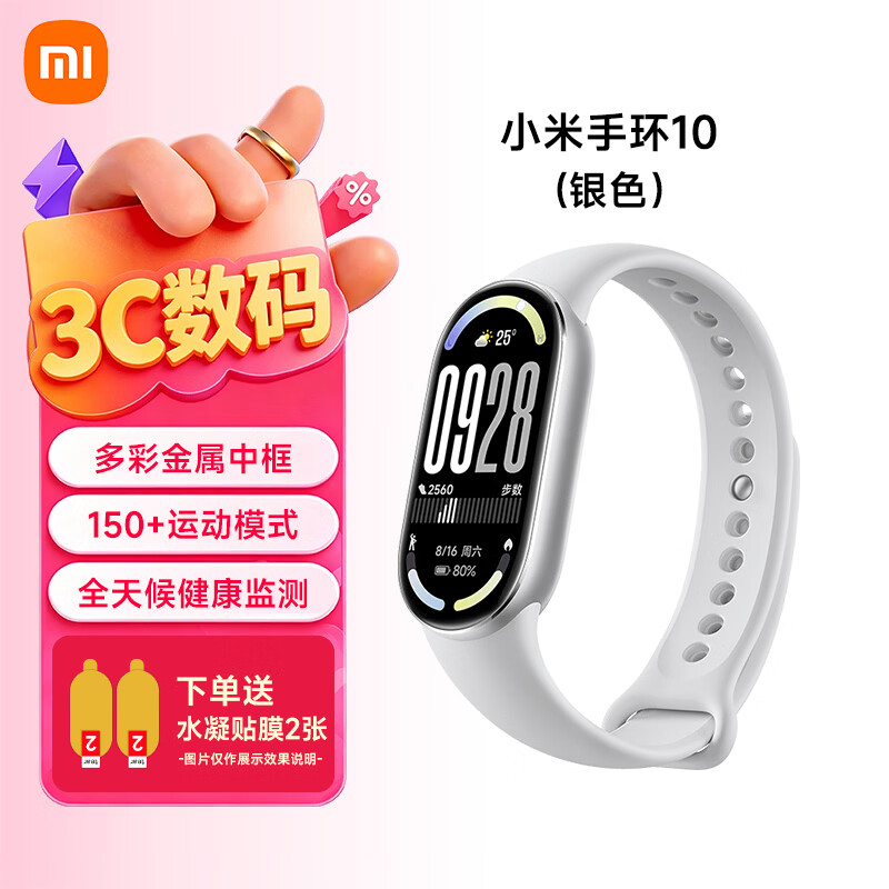 小米重磅新品小米手环10 智能运动健康防水手表血氧睡眠心率监测微信支付NFC 女表送男友女友 520礼物 小米手环10 银色